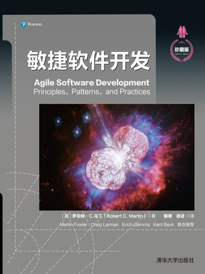 cover image of 敏捷软件开发